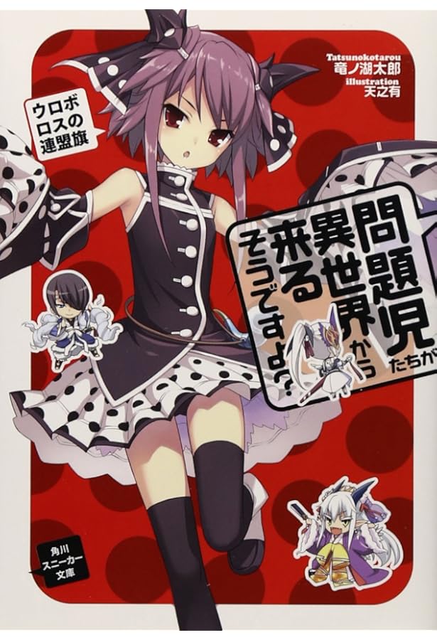 Amazon.co.jp: 問題児たちが異世界から来るそうですよ？YES